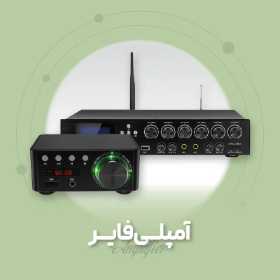 آمپلی فایر